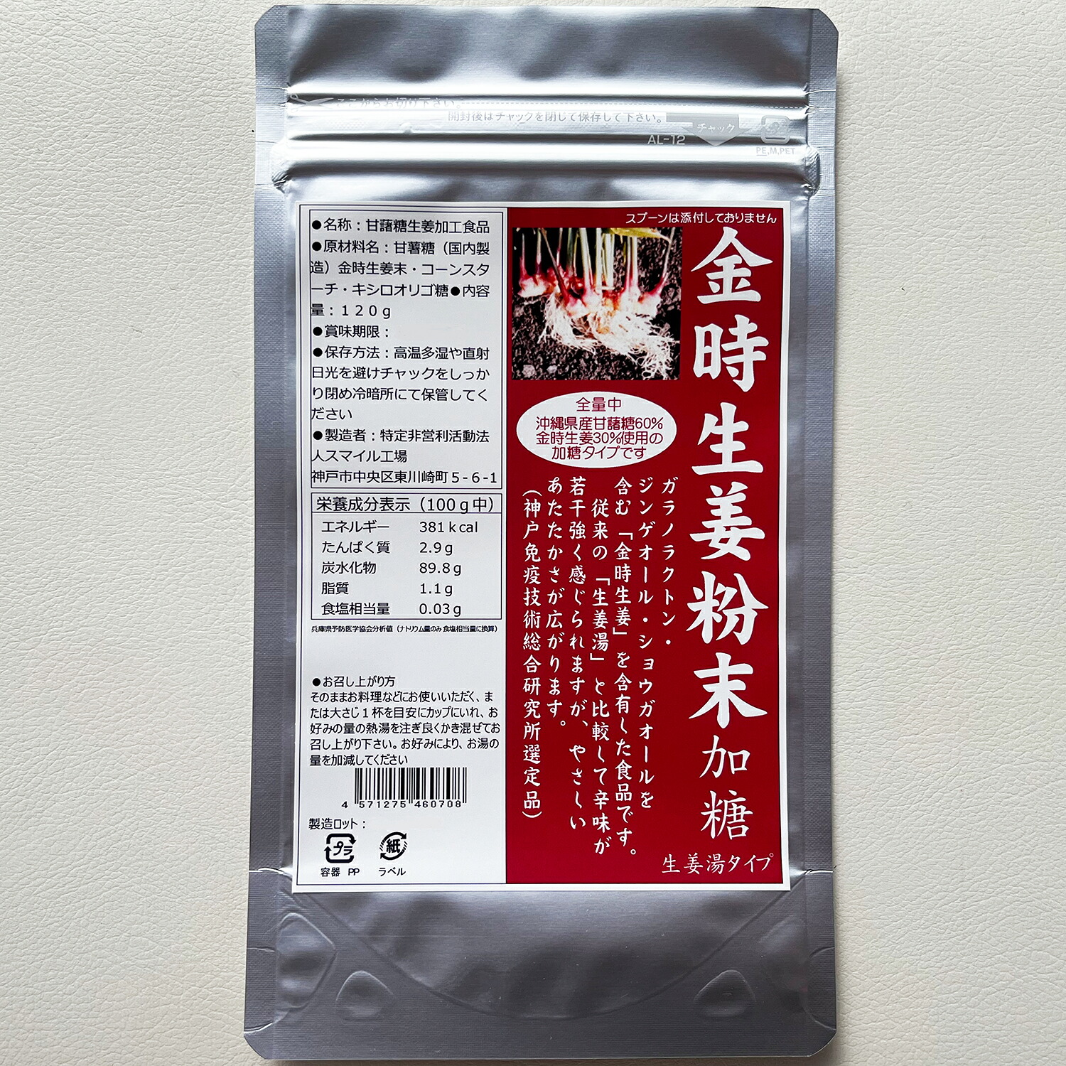 【今日このごろ尖んがり4倍好いかげんに】【☆】【貨物輸送無料】【20袋仕掛ける】株式会社ドラッグピュアPB 金時生薑細末 加糖 120g×20個仕掛ける［測り御匙なし］＜かわき切る金時しょうが湯！生薑オール組み入れる量は押し並べての3倍＞【思わしい食料雑貨類】【△】