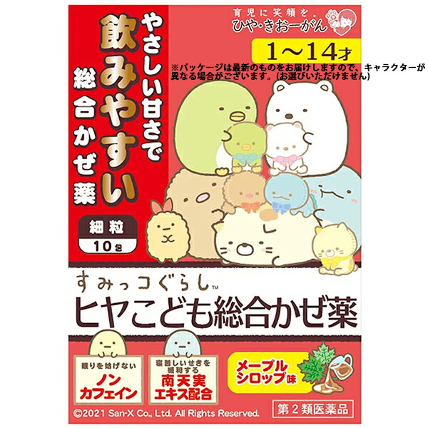 市場 送料無料 第2類医薬品 樋屋ヒヤこども総合かぜ薬１０包 本日ポイント4倍相当