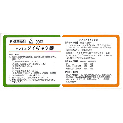 ホノミダイギャク錠90錠 5個 450錠 8月25日までポイント5倍 剤盛堂薬品 漢方製剤 薬効分類 麦門冬湯 フコイダン 乳酸菌 第2類医薬品