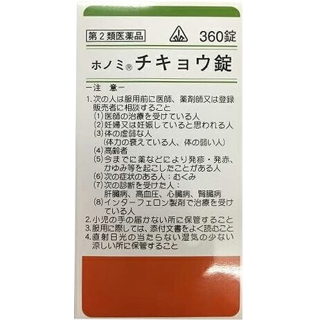 【第2類医薬品】【ポイント5倍】剤盛堂薬品 ホノミチキョウ錠　360錠 【漢方製剤：薬効分類：小柴胡湯】