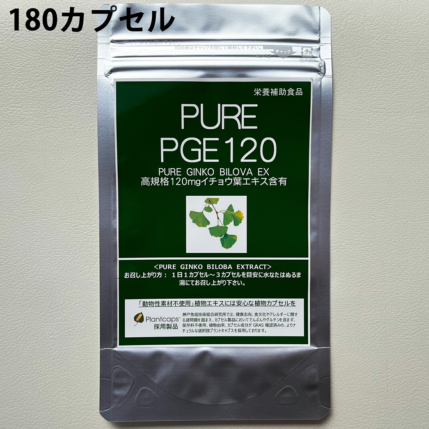 【百貨店SALE 3％OFF引き換え証 6/11 01:59迄】【☆】【12時まで】【貨物輸送無料】株式会社ドラッグピュアPB 純一無雑PGE120［180宇宙カプセル］＜高標準尺度 120瓱 公孫樹葉抽出エキス取り入れる＞＜PURE GINKO BILOVA EXTRACT＞【営養素かばい立て食料雑貨類】【CPT】【△】