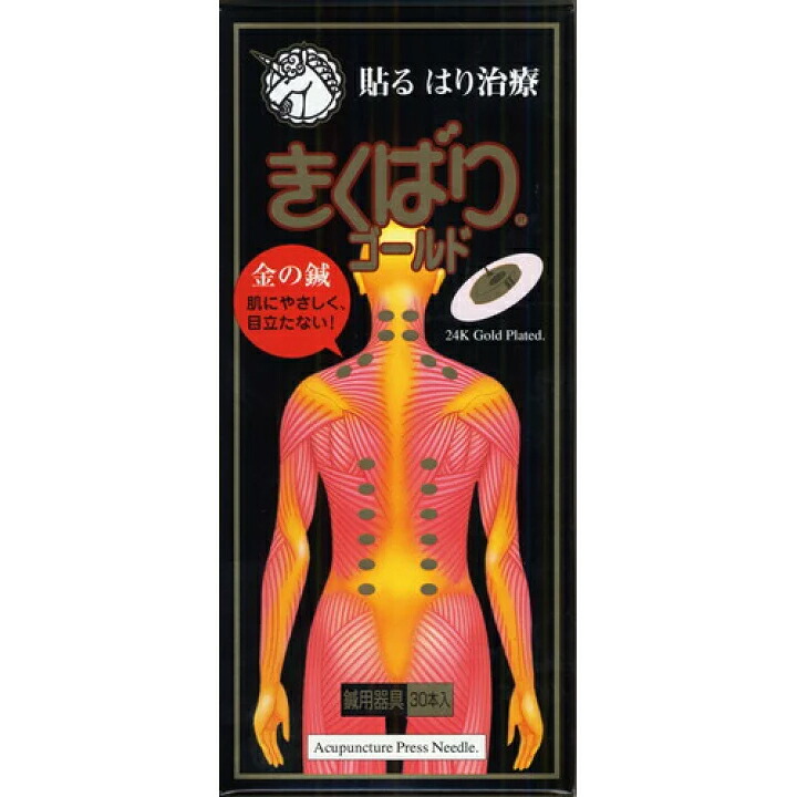 【☆】【12時まで】【貨物輸送無料】スポールバンと負けず劣らずダブル成り行き金メッキ産業だからハリ先の厭やらしい感・苦痛なことが無い鍼器日進医療器のきくばりゴールド30本入×6個＋おまけ付き添い人18鍼分（ツボ表つき）【診療計器】【CPT】【△】