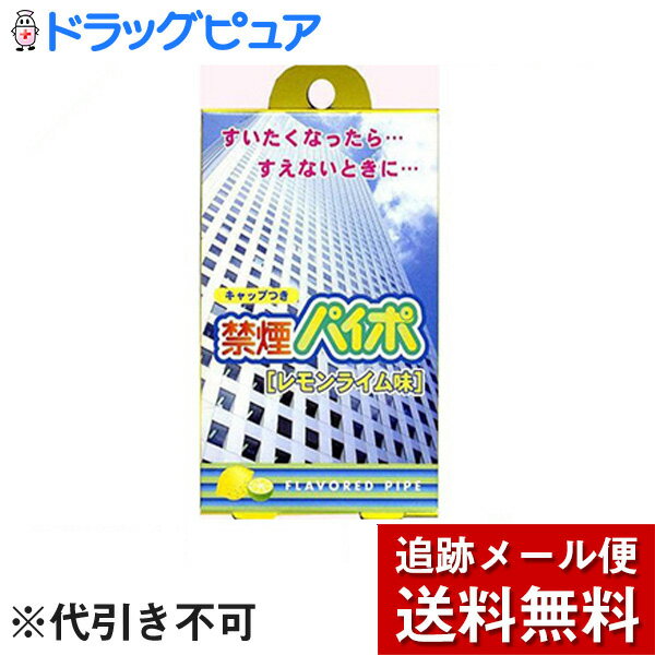 上品なスタイル マルマン禁煙パイポ レモンライム味 3本入 qdtek.vn