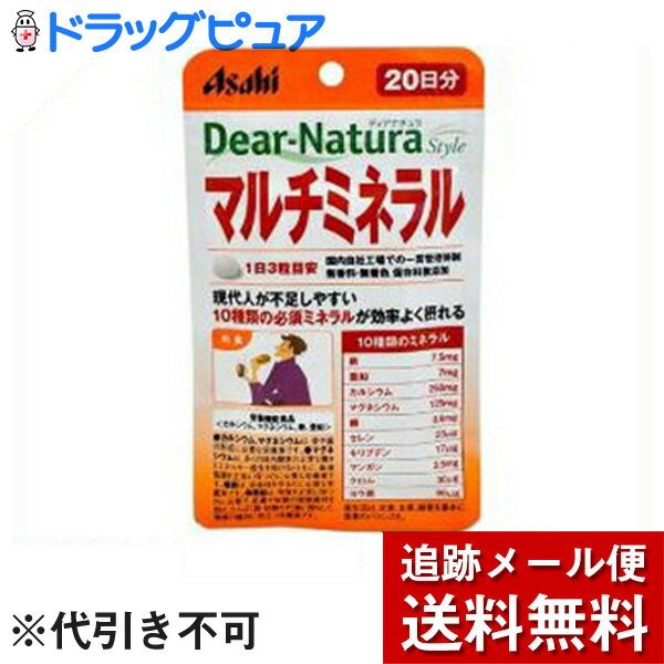 156円 登場大人気アイテム アサヒフード アンド ヘルスケア株式会社アサヒ ディアナチュラ dear-natura Dear-Naturaディアナチュラスタイル  マルチミネラル 20日分 60粒