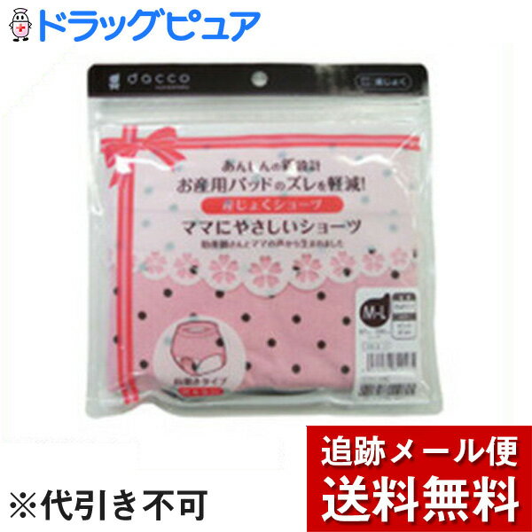 メール便で送料無料 定形外発送の場合あり オオサキメディカル株式会社 ママにやさしいショーツ ピンクドット M L 87cm 100cm ヒップサイズ 1枚入り 発送までに7 10日かかります ご注文後のキャンセルは出来ません たんぽぽ薬房 97 以上節約