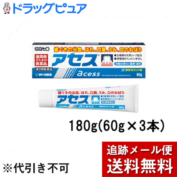 佐藤製薬株式会社 アセス 爽快なミント味 歯槽膿漏 研磨剤不使用