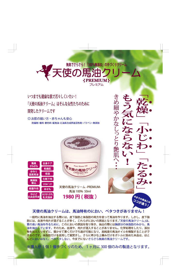 多様な その他 天使の馬油クリーム Premium5個 1個おまけ付