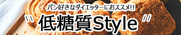 楽天市場】低糖質Style 30個選べるセット 低糖質 パン 詰め合わせ ロングライフパン 長期保存 日持ち 長持ち 送料無料 : KOUBO