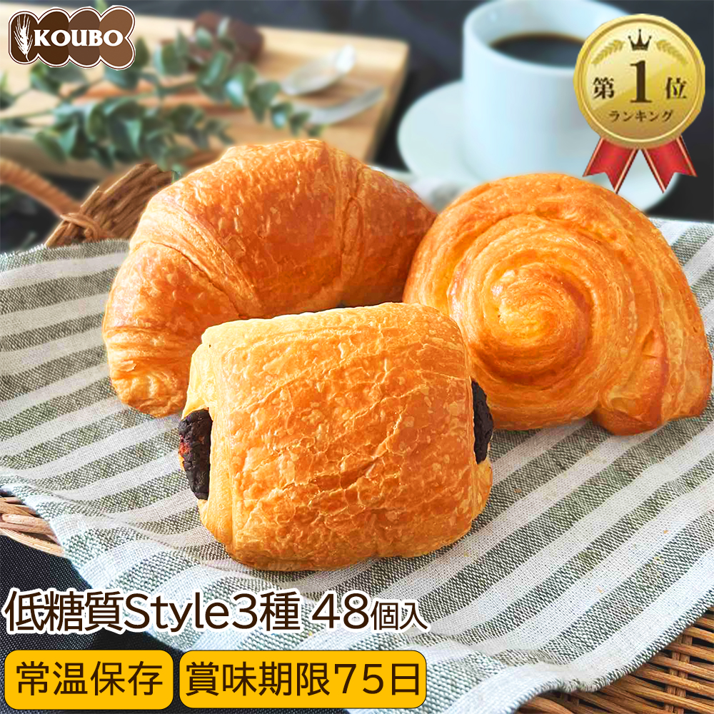 【5/23(金)20:00～使える全品30％OFFクーポン配布中】低糖質 パン 満足低糖質Styleセット 48個入り ロングライフパン ダイエット 長期保存  日持ち 長持ち 送料無料 パン詰め合わせ