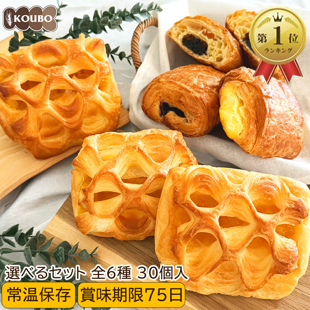 パン 30個選べるセット パイ プレミアム シリーズ パン 詰め合わせ ロングライフパン 長期保存 日持ち 長持ち 送料無料
