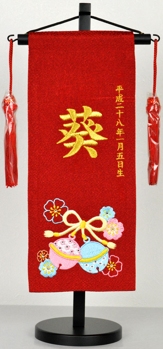 名前旗 刺繍（小）鈴結び ちりめん生地（赤） ※スワロフスキー付き お名前・生年月日は無料！ ※かわいらしい刺繍の絵柄 ※飾り房・木製飾り台付き ※小サイズのみ ひな人形 ひなまつり