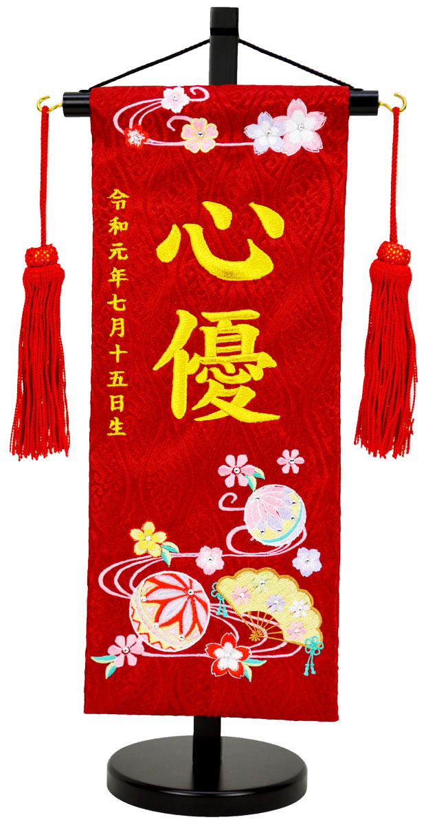名前旗 刺繍(小)かなで※スワロフスキー付きジャガード生地(赤)お名前・生年月日は無料!※かわいらしい刺繍の絵柄※飾り房・木製飾り台付き※小サイズのみひな人形 ひなまつり|人形工房 北寿