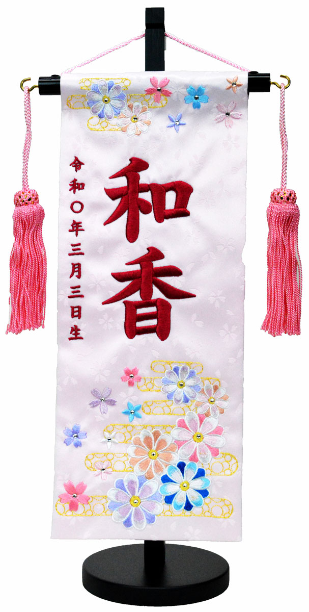 名前旗刺繍(小)なごみジャガード生地(薄ピンク)※旗色の薄ピンクが少し濃くなります!※スワロフスキー付きお名前・生年月日は無料!※かわいらしい刺繍の絵柄※飾り房・木製飾り台付き※小サイズのみひな人形 ひなまつり|人形工房 北寿