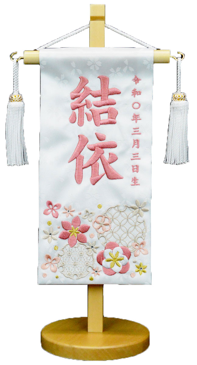 名前旗刺繍（特小）雪輪に花ジャガード生地（白）※スワロフスキー付きお名前・生年月日は無料！※かわいらしい刺繍の絵柄※飾り房・木製飾り台付き※特小サイズのみひな人形 ひなまつり｜人形工房　北寿