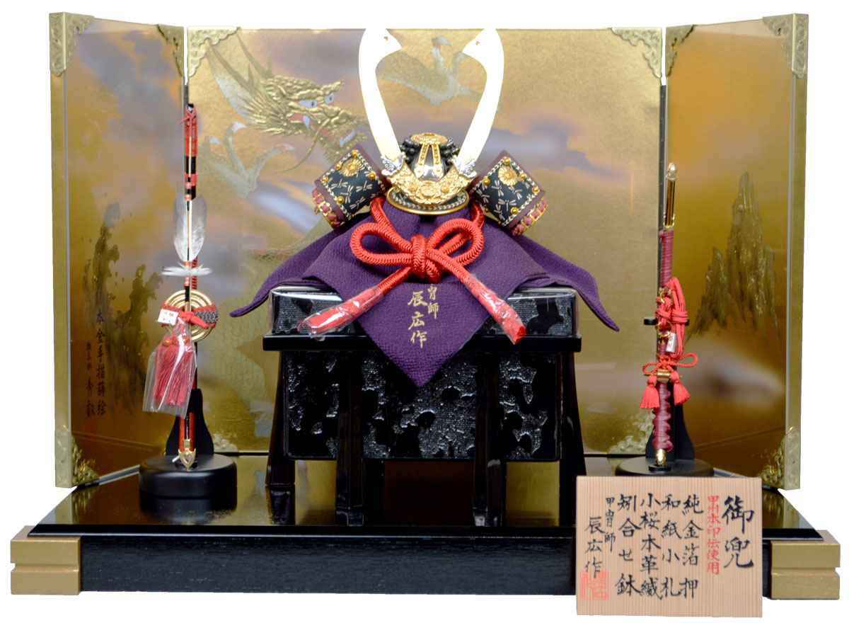 【五月人形】兜飾り 【北寿】五分之一 金箔小桜縅之兜 兜：小島辰広作 ※甲冑師による本格派兜 ※手描き蒔絵の龍柄飾り台 ※サービス品付き