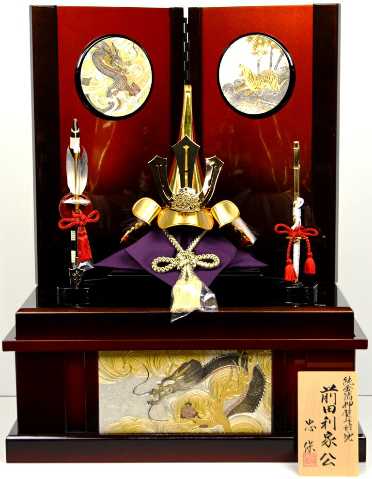 【五月あやつり人形】将軍 兜飾りつけ【北寿取り締まる】六分之一 前田利家公之兜兜 甲冑師：大越忠保作※彫金龍虎柄の梨地暈し塗納める飾りつけ台。※客あしらい品付き添い人※袱紗が黒いことにうつり変わりになります。