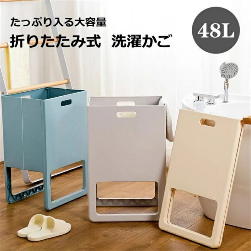 ランドリーバスケット 折りたたみ 48L 洗濯かご 洗濯カゴ 大容量 プラスチック 無地 シンプル 取っ手付き 脱衣所 脱衣かご 洗濯物入れ 収納 ランドリーボックス 軽い バスケット 新生活