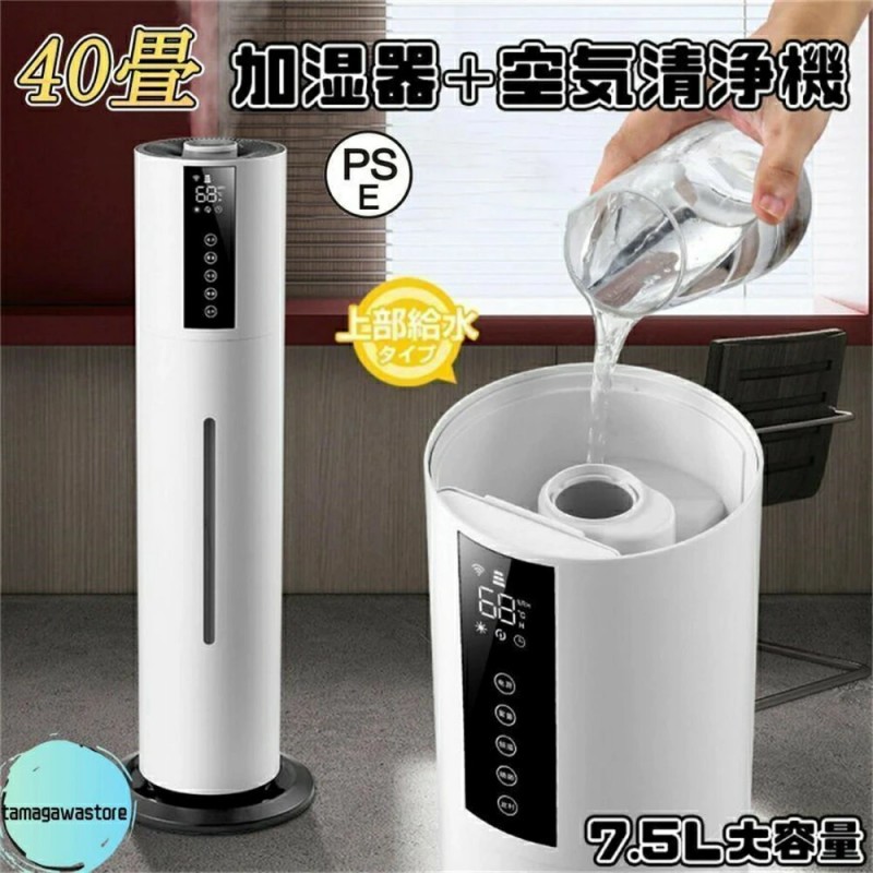 [送料無料]空気清浄機 加湿器 40畳 タワー型加湿器 ウイルス除去 7.5L大容量 次亜塩素酸水対応 超音波加湿器 UV除菌 加湿器 タワー 吹出し口360&deg;回転 上から給水 空焚き防止 40畳対応 48H連続加湿 静音 リモコン付き アロマ対応 時間設定｜ＫＵＫＡＩ