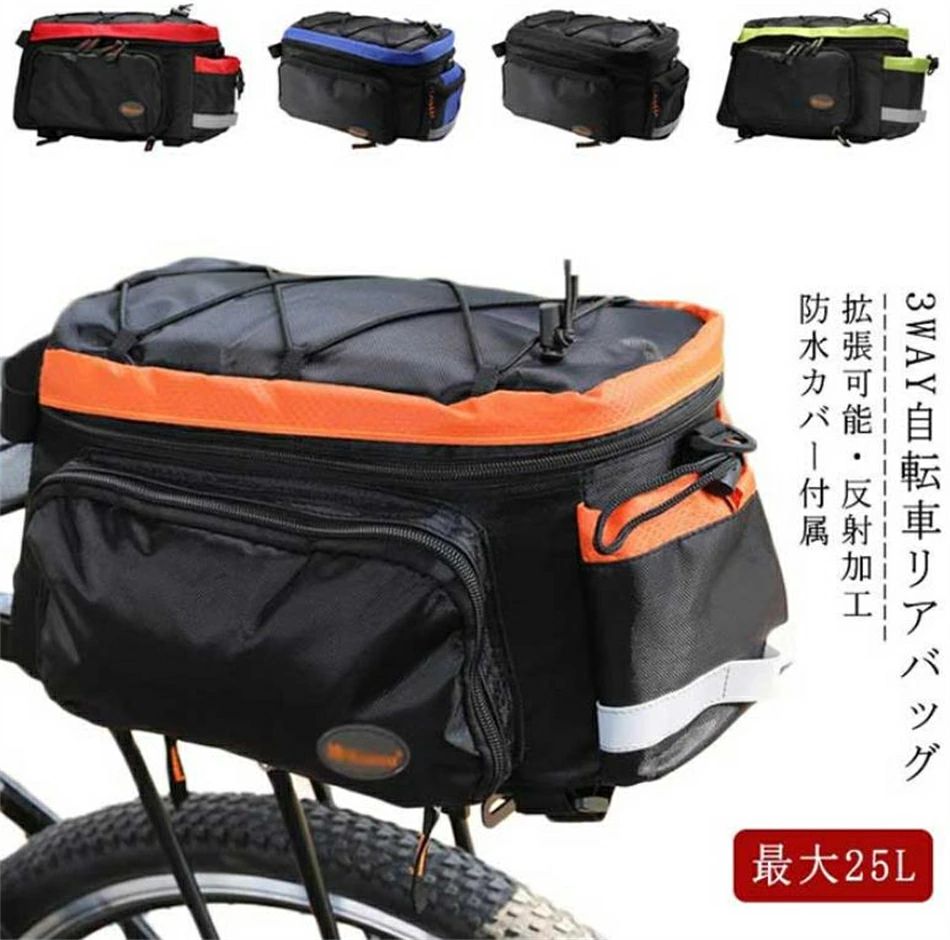 拡張可能 最大25L 自転車 リアバッグ 拡張鞄 拡張バッグ 自転車 バッグ 大型 ボトルホルダー付き 反射加工 キャリアバッグ サイクル バッグ 収納バッグ 大容量 荷物収納 サイクリングバッグ カメラバッグ サイクリング ロードバイク マウンテンバイク クロスバイク