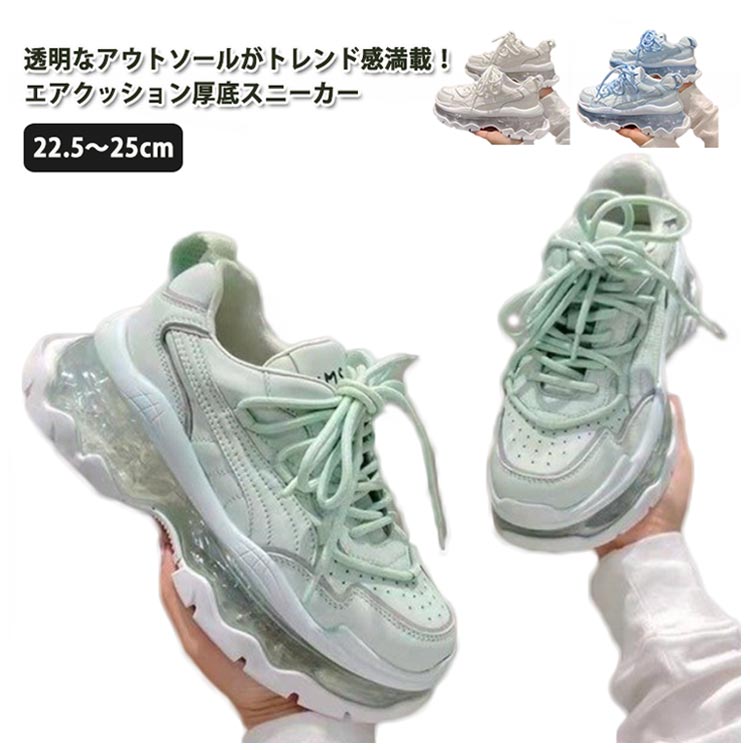 水色 ウォーキングシューズ 厚底 スニーカー スニーカー 軽い エアクッション レディース 22.5～25cm ローカットスニーカー 透明ソール 軽量 エアーソール 可愛い おしゃれ 幅広 疲れにくい 歩きやすい 靴 白 緑 靴