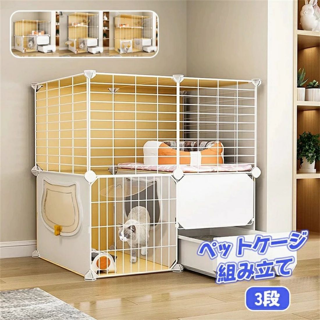 ペットケージ キャットケージ 3段 ステップ台 ジョイント式 組み立て 猫ケージ 猫 キャット 軽量 ケージ ペット ゲージ 小屋 ペットフェンス キャットゲージ ペットケージ ねこ 小動物