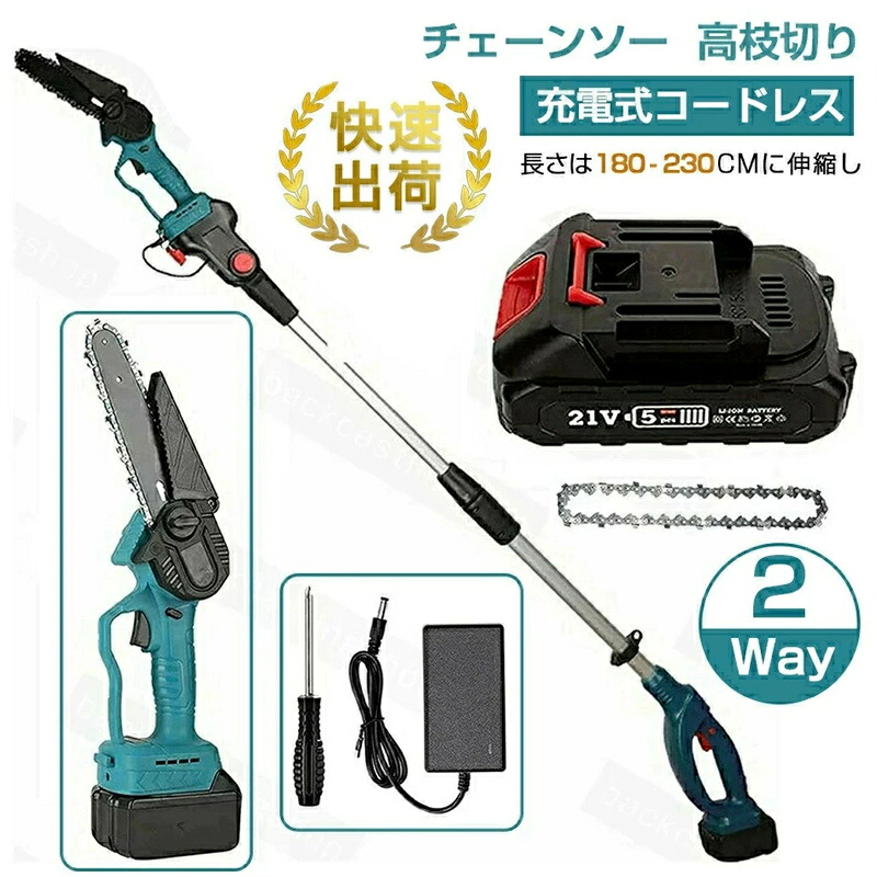 チェーンソー 高枝切り 充電式 高枝切り電動チェーンソー コードレス 110-150cm 伸縮可能 角度調節可能 高枝切りチェーンソー 10cm切断可能 バッテリー互換 高枝切りバサミ 枝切ばさみ 高枝切りバサミ 電動のこぎり