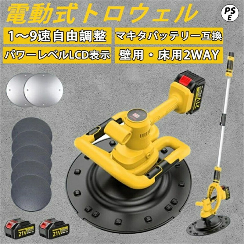 電動式トロウェル 申し受ける式トロウェル マキタ 乾電池取り替えっこ パワートロウェル 混凝土みがき上げる機 ウォールサンダ ポリッシャー 灯し火サンダー 9速合わせる 組みたてる 助けになる 取りひろげる極点付き添い人