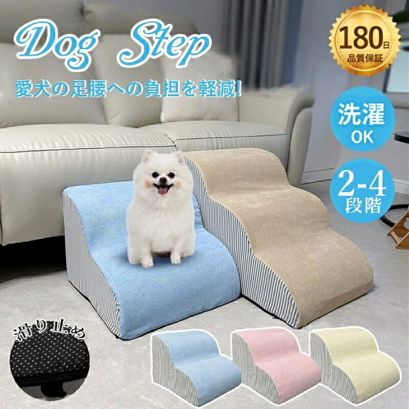 ドッグステップ 犬 階段 2段 3段 4段 ペットステップ 踏み台 スロープ ソファー ペット ステップ 負担軽減 衝撃吸収 収納 犬階段 ペット 犬 ステップ ペット 室内犬 登り台 踏み台 犬用階段 軽量 子犬 高齢犬 シニア犬 介護用品