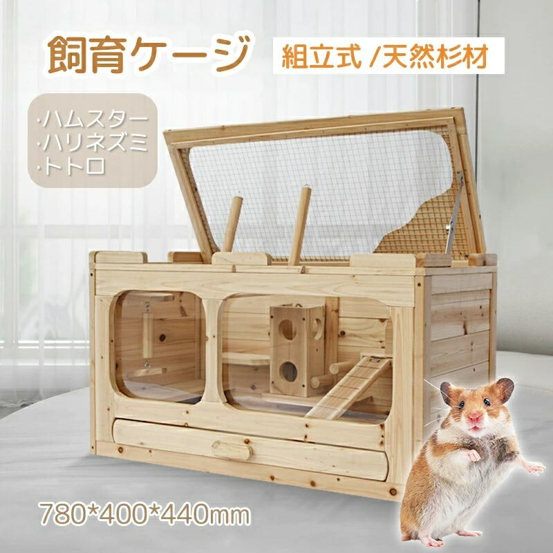 ペットケージ 小動物用ケージ 家庭用 大型 飼育ケージ モルモット ハムスター ゲージ ハリネズミ ハリネズミ 飼育 組立式 防腐材 天然杉材 初心者にオススメの小動物の飼育ケージ ミニマルランド ペットゲージ 小屋 キャットケージ 室内 小型ケージ 屋内用 小動物 19,898円