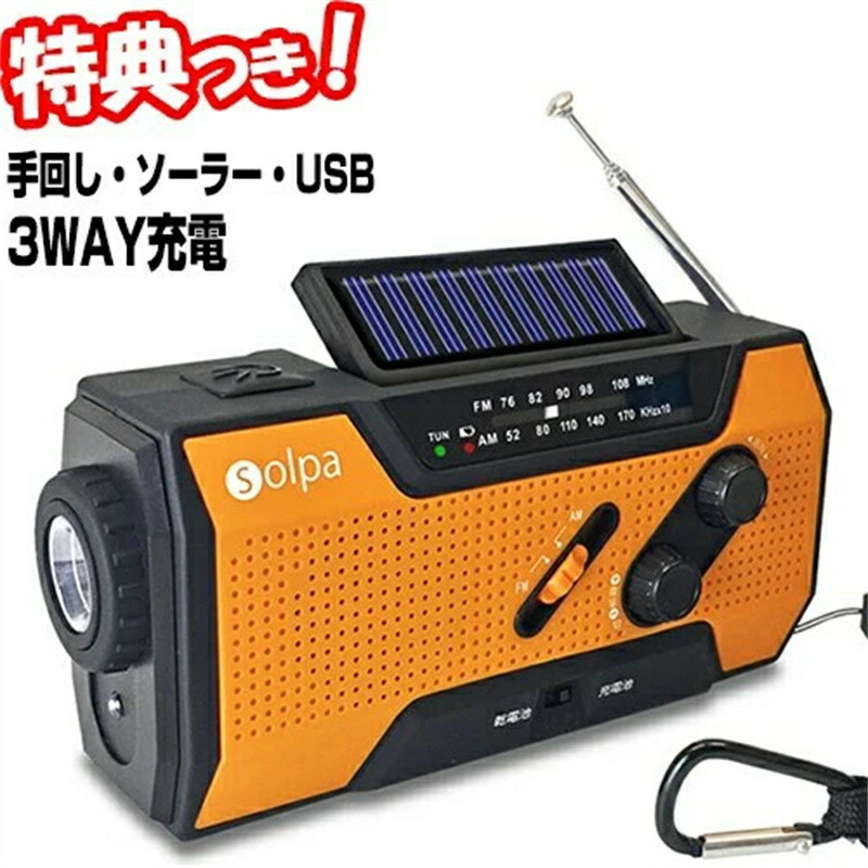 防災ラジオ受信機 多役立つこと 繰り合わせる ソーラー 蓄電ラジオ受信機 チャージオ 防災グッズ 繰り合わせる申し受ける器 ラジオ受信機 ソーラー申し受ける器 かっこ良い電話機 繰り合わせる申し受ける器 usb 防災ラジオ受信機 繰り合わせる 繰り合わせる申し受ける器 スマホ 防災ラジオ受信機 ソーラー 懐中照明ランプ スマホ ソーラー申し受ける器 貨物輸送無料