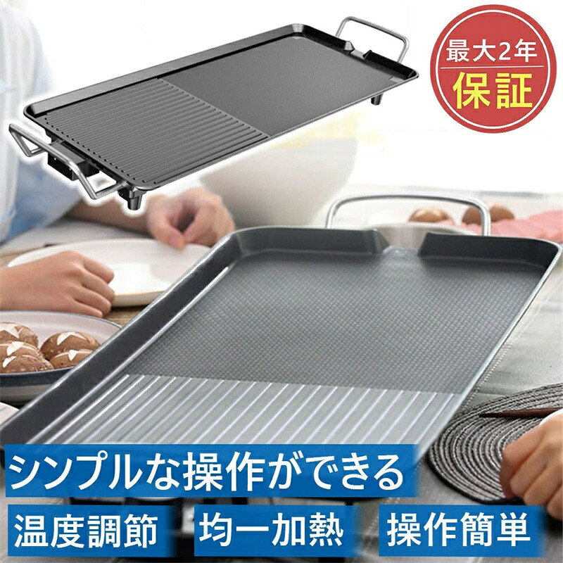ホットプレート 焼肉プレート 波型プレート 電気グリル鍋 焼肉 無煙 電気なべ 温度調節1400W 約75% 減煙 約89% 油はね削減 焼肉 スタミナ グリル 焼肉プレート 高火力 ホットプレート グリル 焼き肉 スモーク 魚焼き器 簡単お手入れ