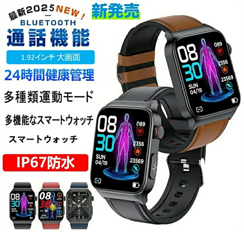 【2025最新型 工場直営 】【送料無料】2025新登場スマートウォッチ 日本製センサー 1.92インチ 大画面 日本語 IP67防水 入学式 敬老の日 クリスマス 誕生日 還暦祝い お祝い 合格 ギフト 母の日ギフト 父の日ギフト 父の日 2025