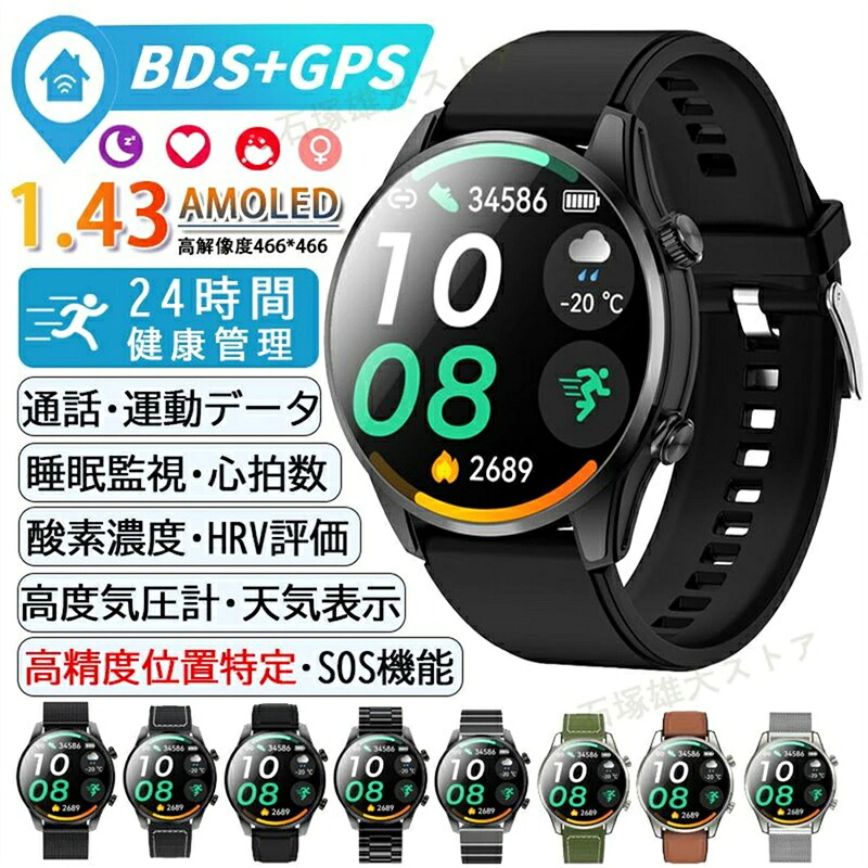 【2025年最新版 工業プラント直営】スマートウォッチ 電話を掛ける役立つこと BDS+GPS積み上げる 高適確さ測位 心臓の鼓動数 O飽和度 剪断応力位置づける 呼吸作用読み合わせる HRVじろじろ見る 運動すること見聞 日本晴れ 空圧然ばかり計 自然作用量計 快い音生まれ変わり まさかの時役立つこと 山登り