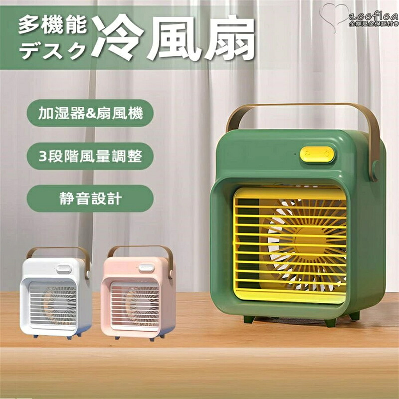 熱中症対策 暑さ対策 エアコンファン 加湿器 扇風機 静音 USB ミニ冷風機 冷風扇 小型 業務用 冷風機