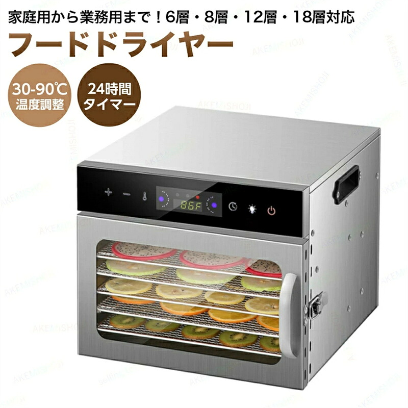 フードドライヤー 食品乾燥機 野菜乾燥機 ドライフードメーカー ドライフルーツ 食品脱水機 フード乾燥 30℃~90℃温度調整 立体乾燥 1-24時間タイマー タッチ操作 ロック付き 安全 ジャーキーメーカー 果物 野菜 花茶 肉類 ペットフード 家庭 業務用
