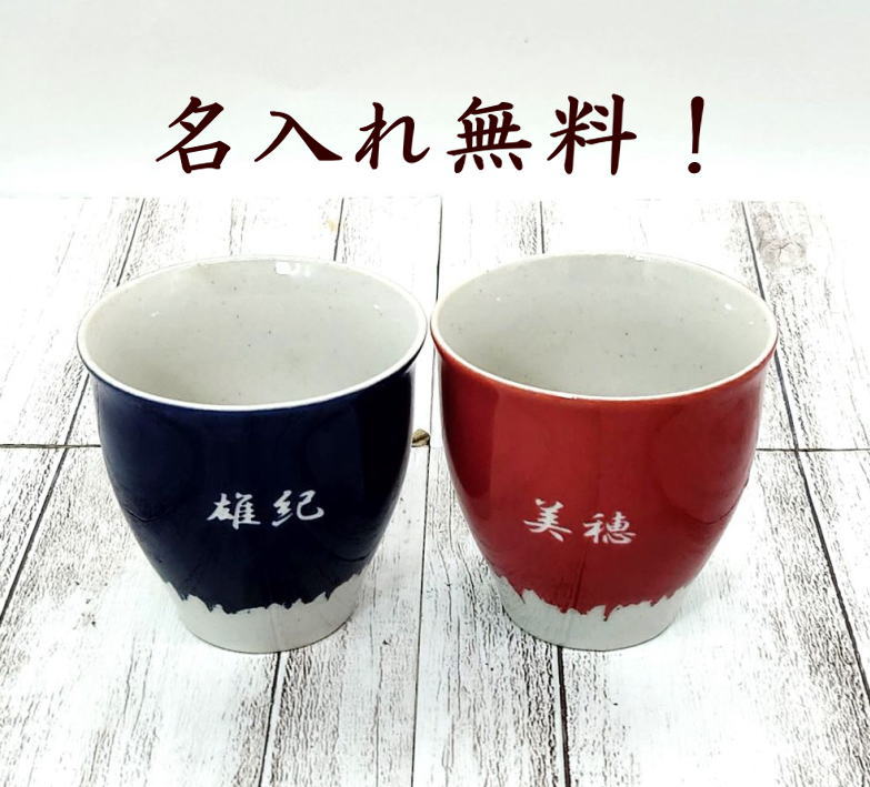 爆買い! ペア湯のみ 楽天市場】名入れ ブラック 名入れ 湯呑み 200cc 急須・湯呑み