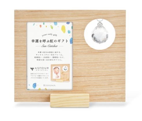 母の日 名入れ フォトフレーム 木製ラッキーチャーム ニジ サンキャッチャー付き おしゃれ 出産祝い 結婚 幸運 虹 男の子 女の子 記念品 ベビー 刻印 名前入り 内祝い ギフト プレゼント 結婚祝 卒業記念 Kishima 写真立て 母の日 好きな文字入れ無料 フォトフレーム 写真