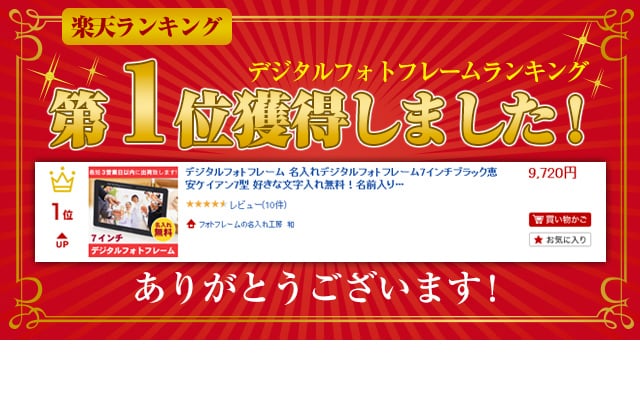 スーパーセール40 Off あす楽 彫刻 Keian 写真立て ケイアン 恵安 名入れ 恵安 デジタルフォトフレーム 7インチ ブラック プレゼント ギフト 贈り物 結婚祝い 結婚式 写真立て 結婚記念日 両親 誕生日 バースデー 彫刻 メッセージ入り 付き合って記念 父の日