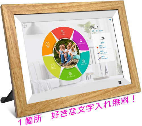 10型 プレゼントやギフト 名入れ 結婚祝い 出産祝い 還暦祝い ワイファイwifi対応10インチ Wifiデジタルフォトフレーム ワイファイwifi対応10インチ 贈り物 ギフト オリジナルメッセージ カメラ ビデオカメラ 光学機器 結婚式 好きな文字入れ無料 無線ｌａｎ Wifi 対応