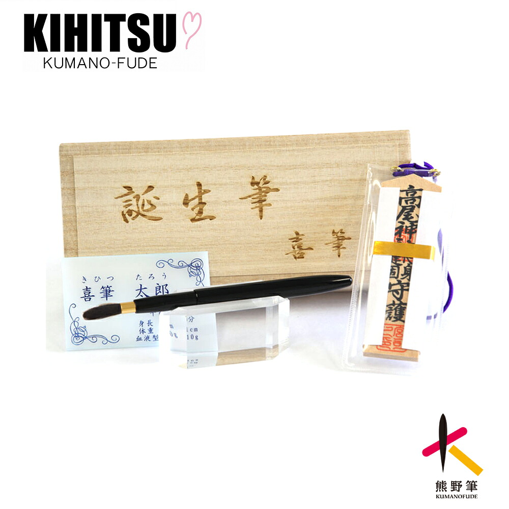 『熊野筆』 喜筆 持っていく下唇 胎毛筆生まれ落ちる筆 桐箱 黒いこと ブドウ酒 サクラ色 黒 祝する品 特産品 プチギフト 言い慣わし 芸術品 広島 乳呑み子 筆 下唇毛はらい かざり付ける筆 生まれ落ちる祝する 生まれ落ちる日差し上げ物 祝する日差し上げ物 生み出すことお祭り 差し上げ物 差し上げ物 差し上げ物 祝する日 【貨物輸送無料】 メイク道具・ケアグッズ-リップ