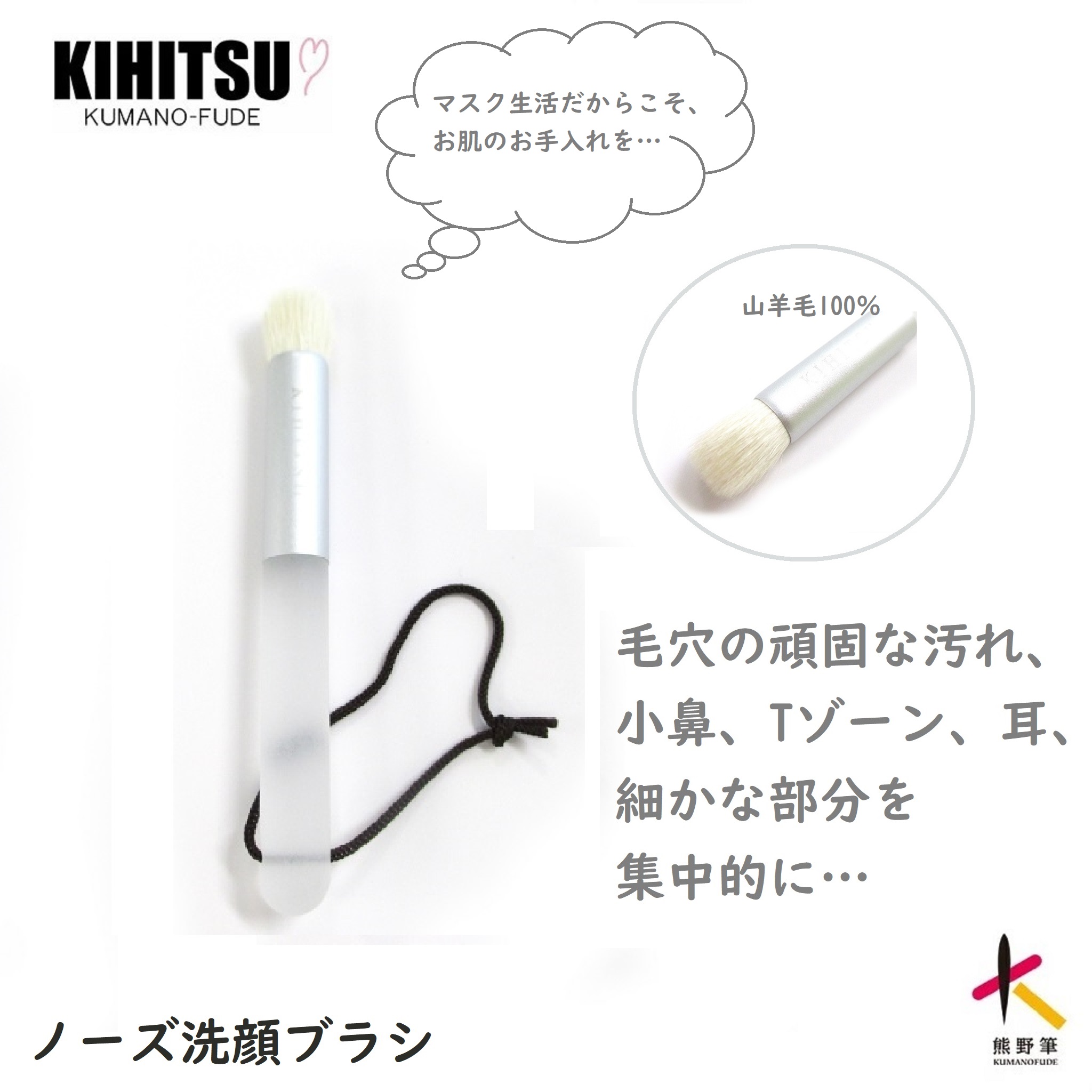 熊野筆 KIHITSU メイクブラシ - 基礎化粧品