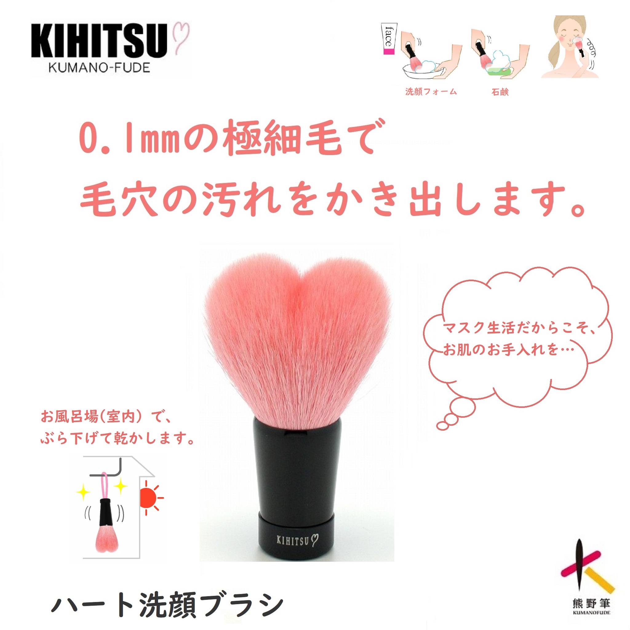 送料無料 熊野筆 喜筆 Kihitsu ハート 洗顔ブラシ 大 ピンク 化粧ブラシ 化粧品 化粧筆 メイクブラシ メイク 洗顔 ブラシ ギフト 日本製 広島県 熊野 くまの ふで ボディブラシ 男女兼用 Novix Com