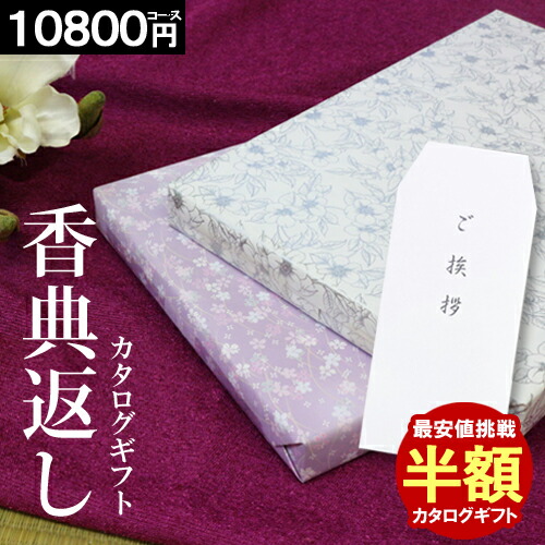 【楽天市場】カタログギフト 香典返し 【売れてます】【15800円 ...