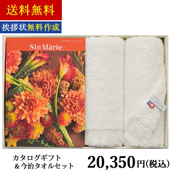 絶対一番安い 楽天市場 カタログギフトと今治タオルのセット ミストラル セントマリー 今治フェイスタオルセット 送料無料 内祝い 結婚内祝い 出産 出産内祝い 新築内祝い 新築内祝い 内祝 快気祝 御祝 お祝 御礼 お礼 香典返し 満中陰志 挨拶状無料