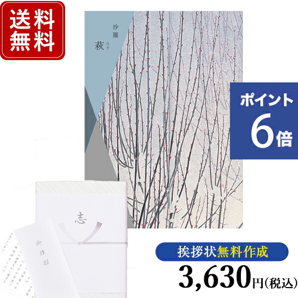 楽天市場 今ならポイント6倍 送料無料 カタログギフト 沙羅 鈴蘭 すずらん カタログ ギフト 香典返し 満中陰志 忌明志 香典 お返し 法事 仏事 弔事 粗供養 茶の子 一周忌 三回忌 七回忌 お礼 御礼 返礼 仏前 見舞 供物 引き出物 グルメ おすすめ かけ紙 のし 挨拶状