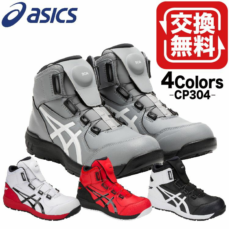 楽天市場】[新作] アシックス 安全靴 ウィンジョブ CP214 TS BOA
