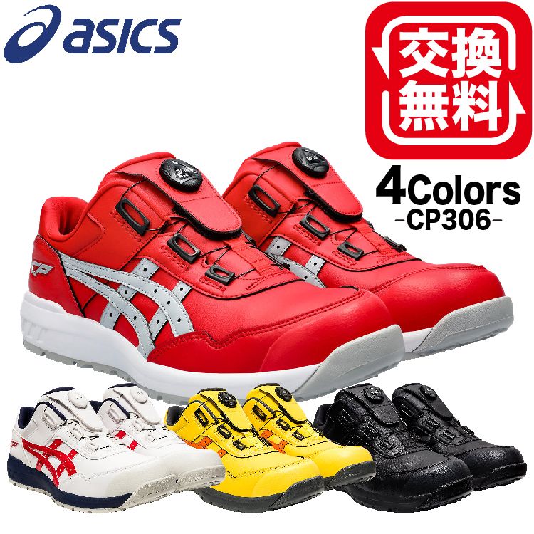 ASICS アシックス 安全靴 メンズ 靴 レッド ホワイト 白 作業靴