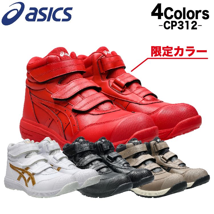 楽天市場】アシックス 安全靴 限定カラー ローカット cp209