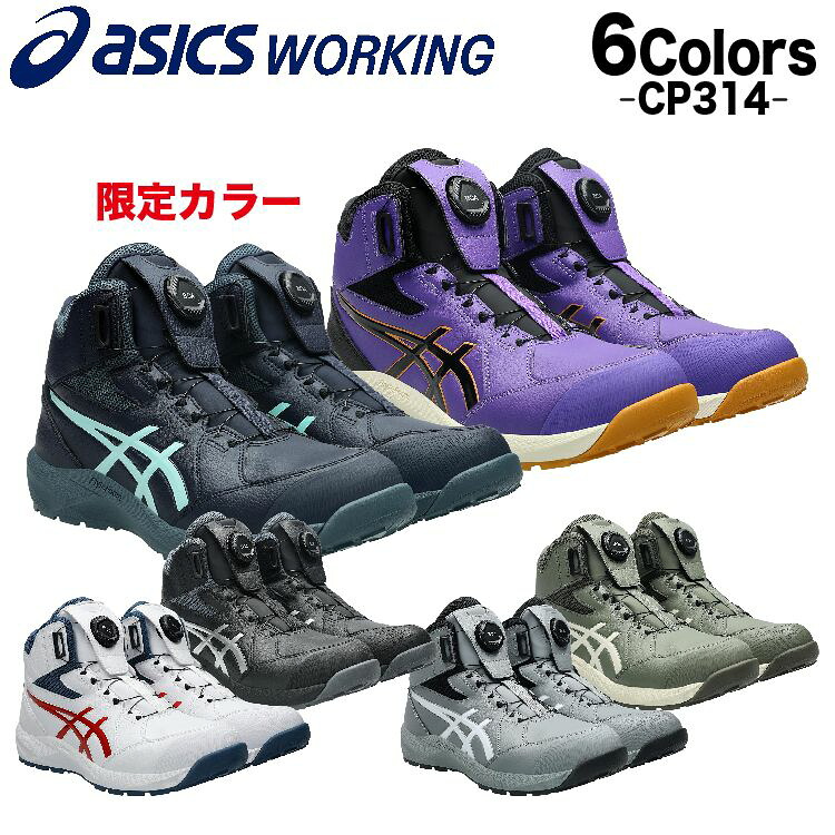 楽天市場】【限定】アシックス 安全靴 作業靴 ウィンジョブ CP604