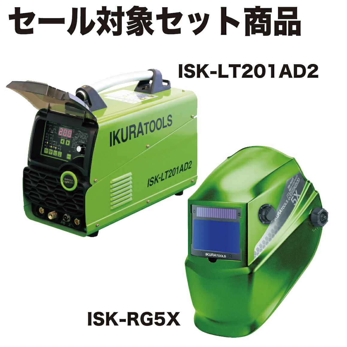 育良 ライトティグ ISK-LT201AD2 ラピッド水呑み ISK-RG5X